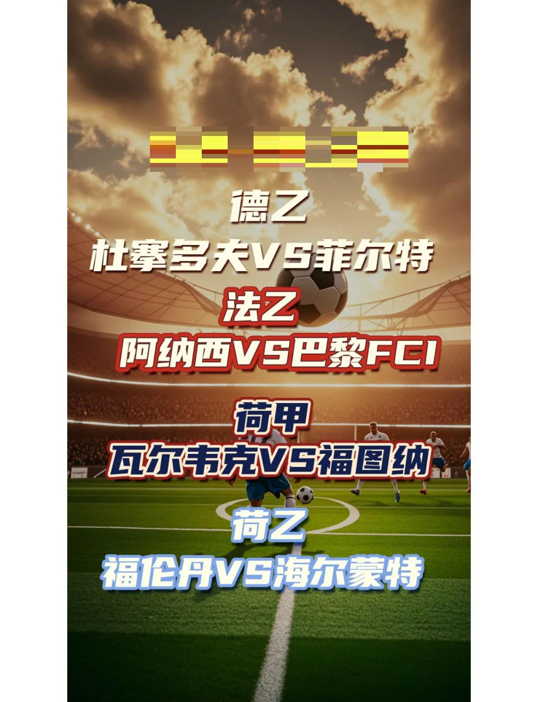  荷甲赛后再迎强敌；托特纳姆更衣室发声；主帅态度：悬念犹存；训练强度显著提升